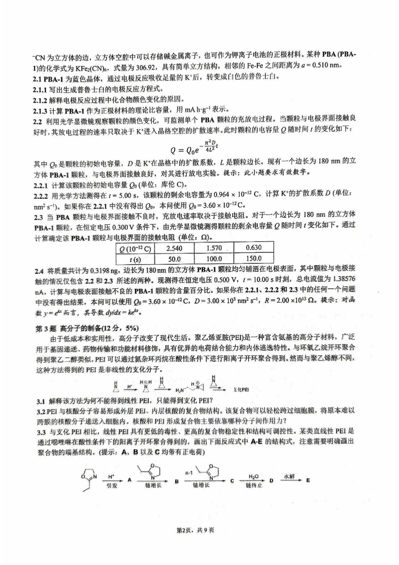 題量變大！2025年第39屆化學競賽國賽初賽試題發(fā)布！2.png