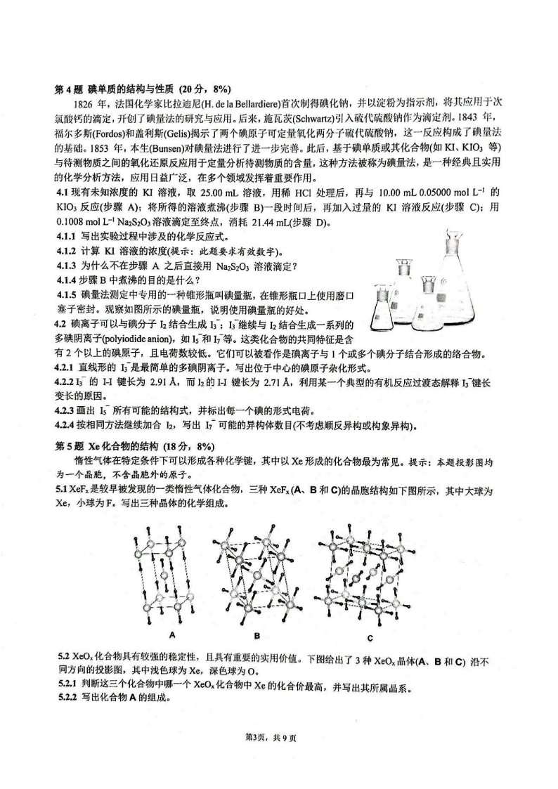 題量變大！2025年第39屆化學競賽國賽初賽試題發(fā)布！3.png