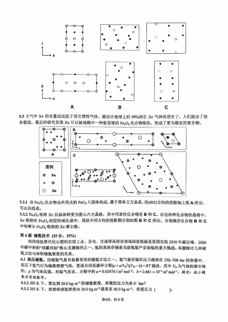 題量變大！2025年第39屆化學競賽國賽初賽試題發(fā)布！4.png