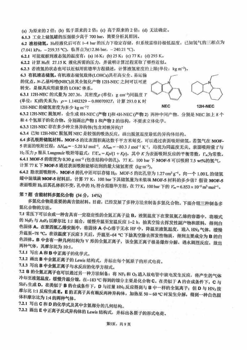 題量變大！2025年第39屆化學競賽國賽初賽試題發(fā)布！5.png