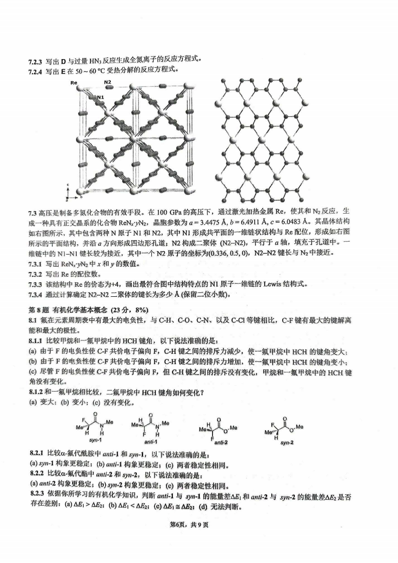 題量變大！2025年第39屆化學競賽國賽初賽試題發(fā)布！6.png