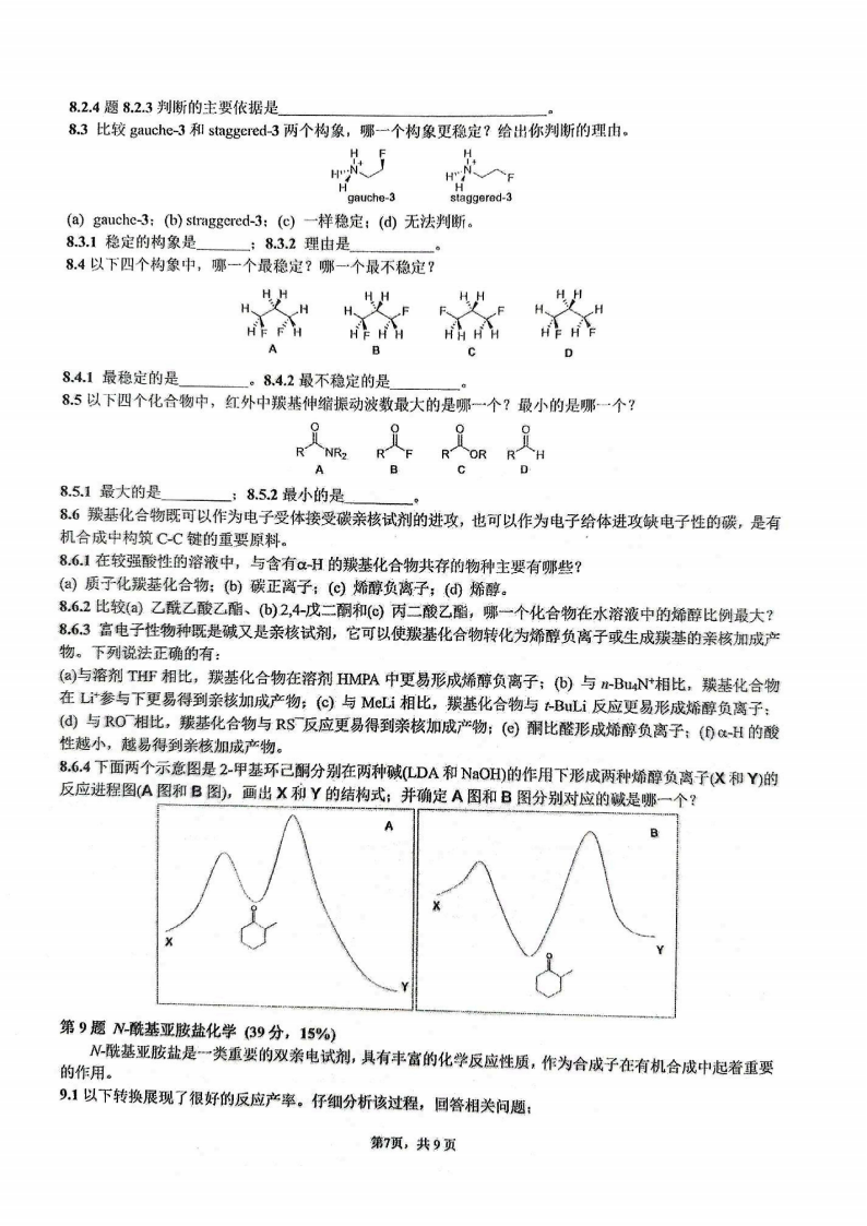 題量變大！2025年第39屆化學競賽國賽初賽試題發(fā)布！7.png