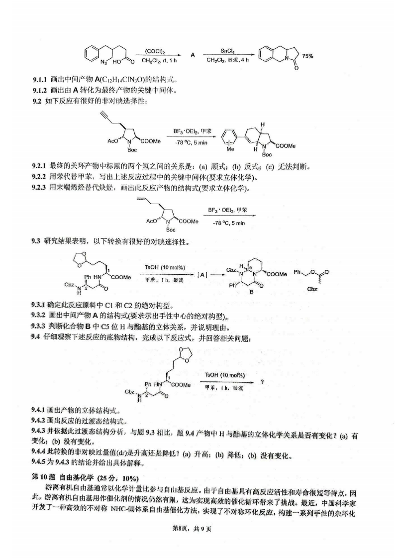 題量變大！2025年第39屆化學競賽國賽初賽試題發(fā)布！8.png