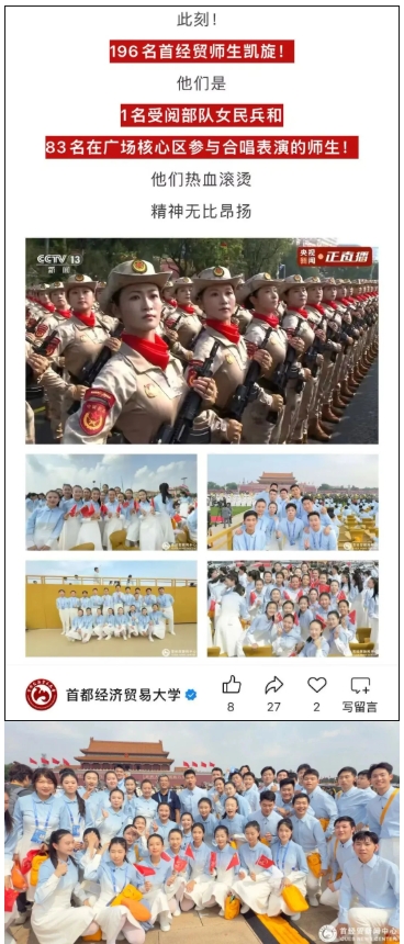 速覽！哪些高校參與了九三閱兵11.png