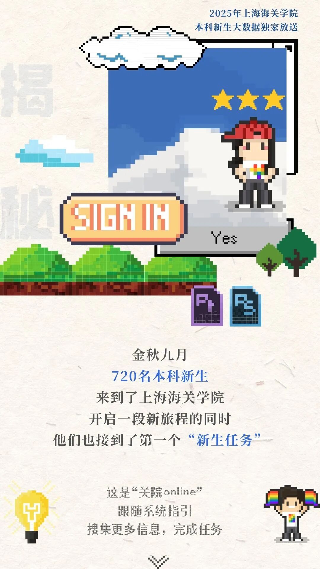 揭秘！上海海關(guān)學(xué)院2025年本科新生大數(shù)據(jù)獨(dú)家放送.jpg
