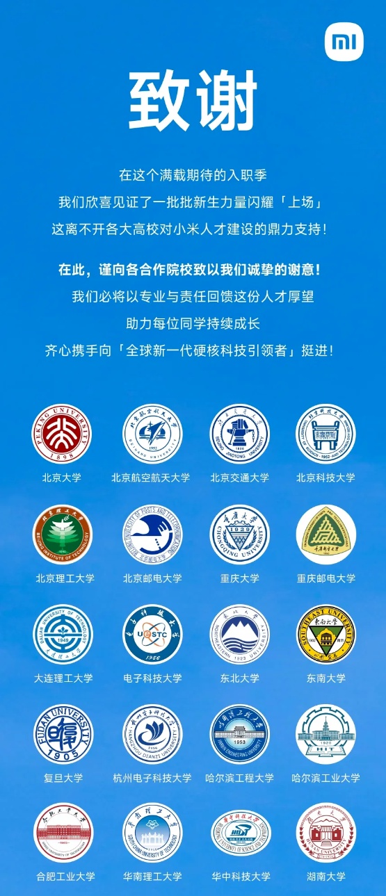 小米致謝的65所高校，藏著2026高考生的“升學(xué)密碼”_副本.jpg
