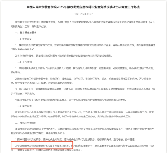 三大保研“潛規(guī)則”，大三再知道就晚了！2.png