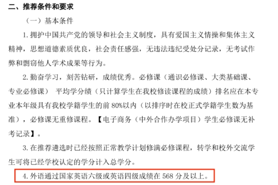 三大保研“潛規(guī)則”，大三再知道就晚了！5.png