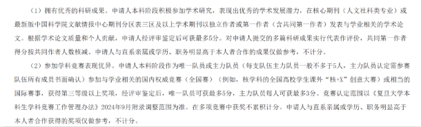 三大保研“潛規(guī)則”，大三再知道就晚了！8.png