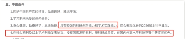 三大保研“潛規(guī)則”，大三再知道就晚了！9.png