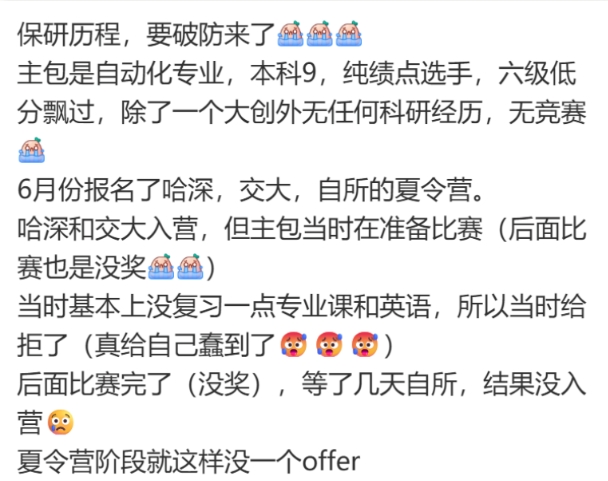 三大保研“潛規(guī)則”，大三再知道就晚了！11.png