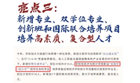 4年拿2個(gè)學(xué)位！新專業(yè)，火了！.png