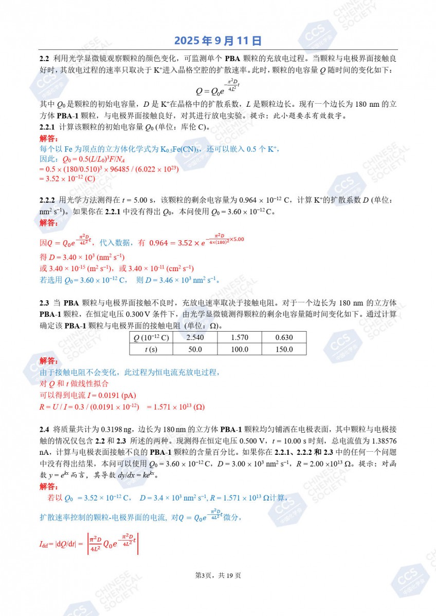 第39屆中國化學奧林匹克（初賽）試題參考答案公布3.jpg