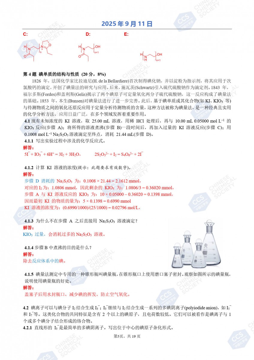 第39屆中國化學奧林匹克（初賽）試題參考答案公布5.jpg