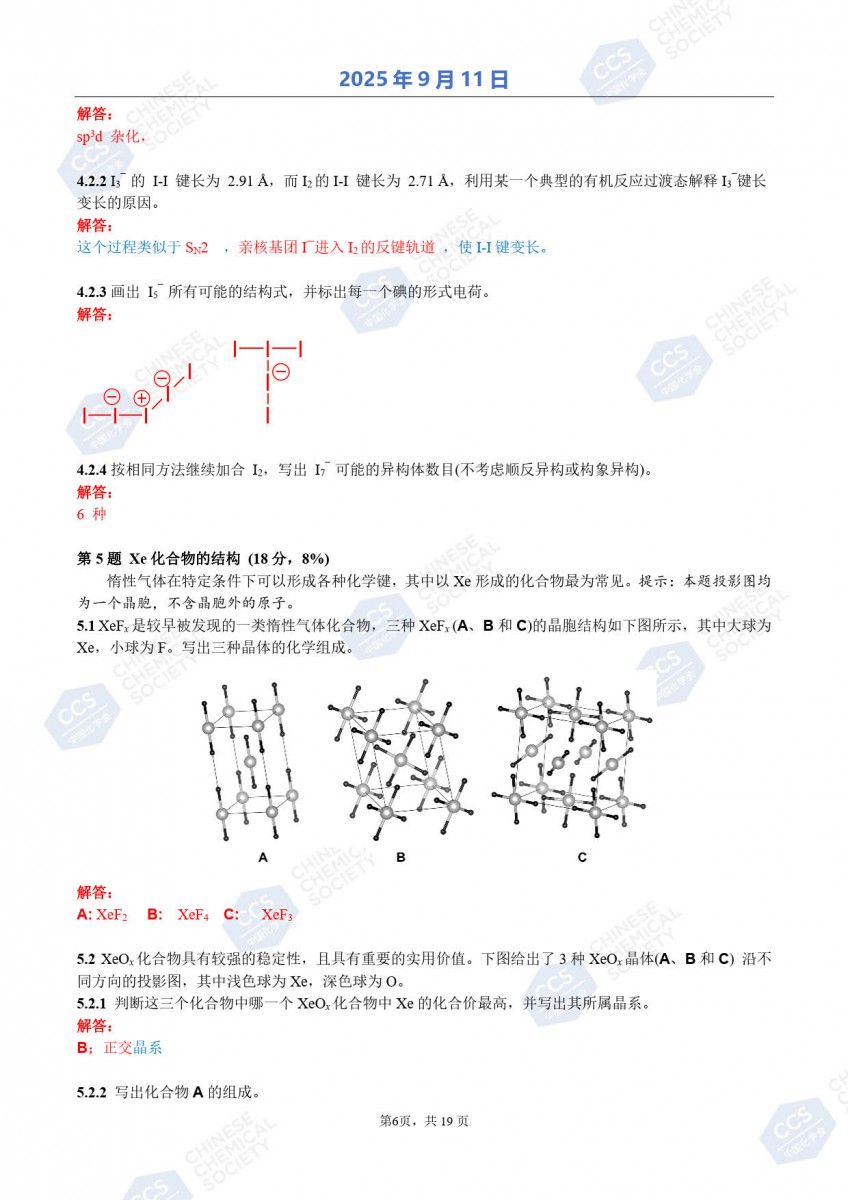 第39屆中國化學奧林匹克（初賽）試題參考答案公布6.jpg