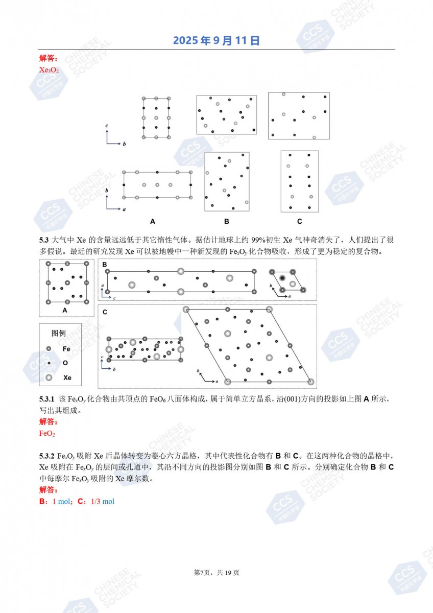 第39屆中國化學奧林匹克（初賽）試題參考答案公布7.jpg