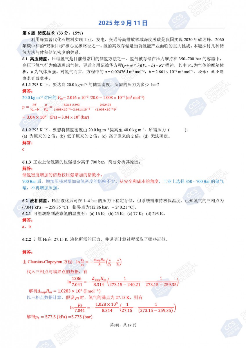 第39屆中國化學奧林匹克（初賽）試題參考答案公布8.jpg
