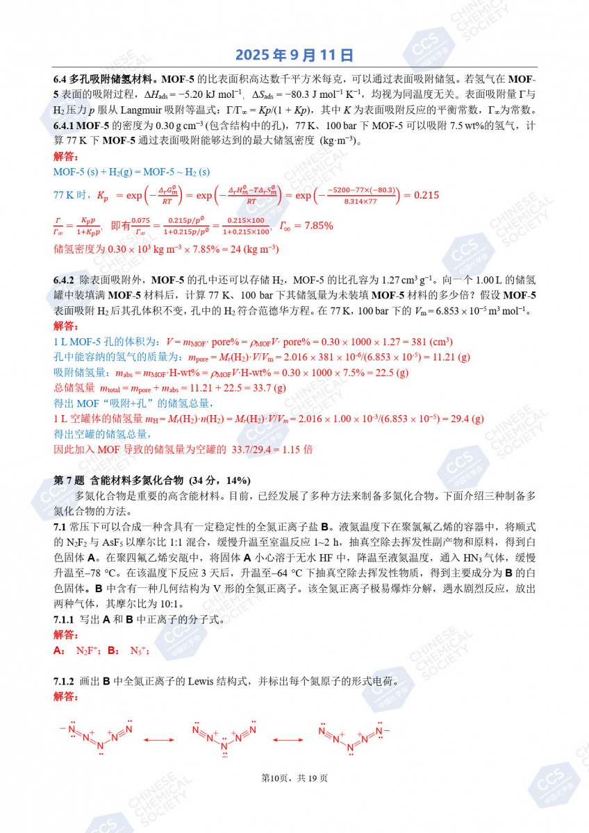 第39屆中國化學奧林匹克（初賽）試題參考答案公布11.jpg