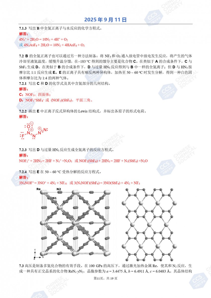 第39屆中國化學奧林匹克（初賽）試題參考答案公布12.jpg