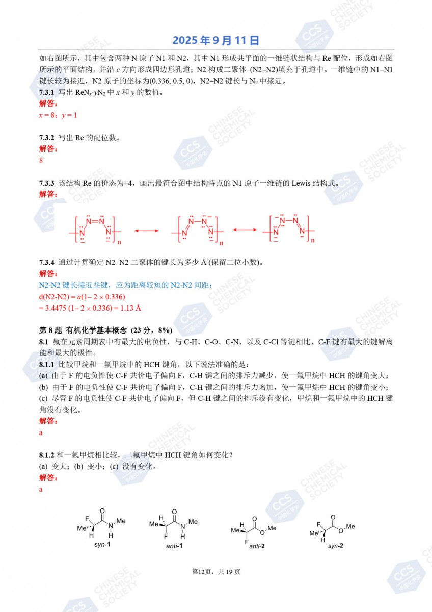 第39屆中國化學奧林匹克（初賽）試題參考答案公布13.jpg