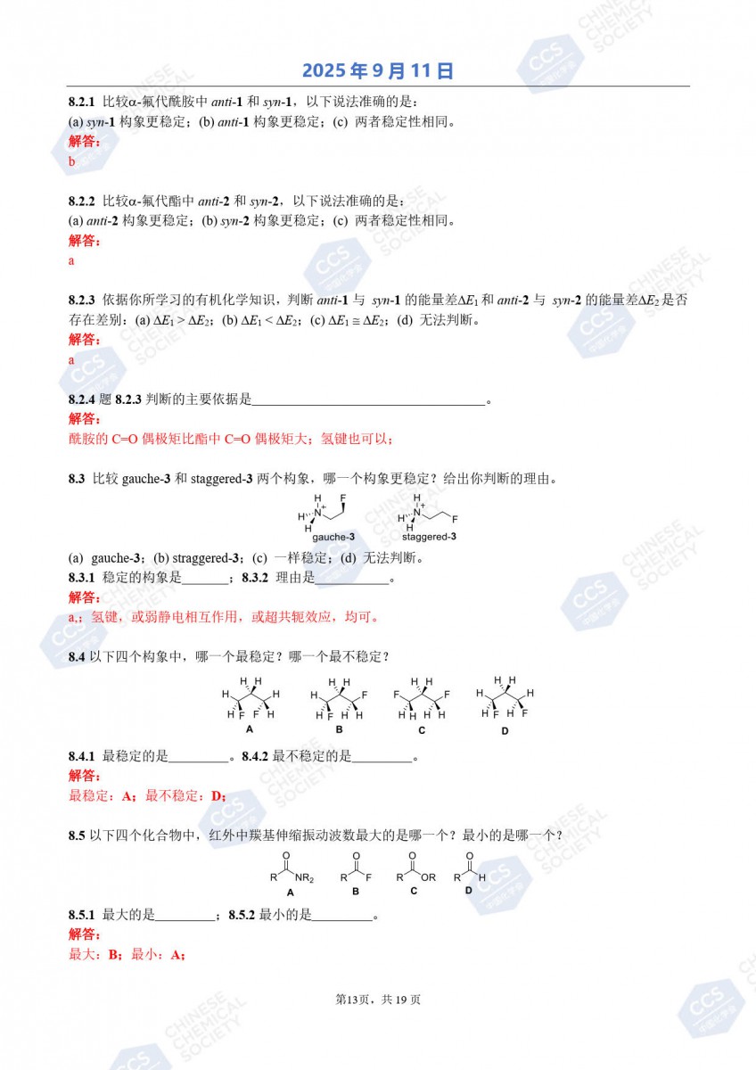 第39屆中國化學奧林匹克（初賽）試題參考答案公布14.jpg