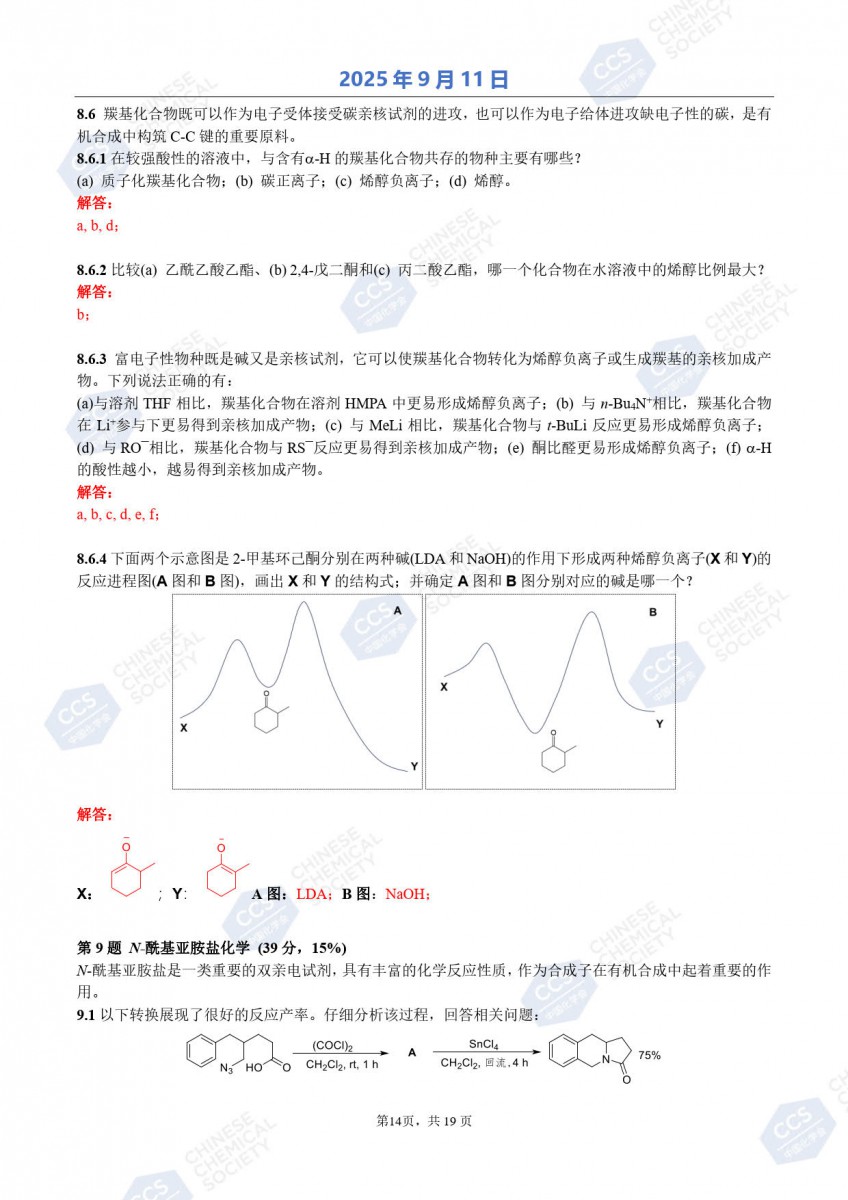 第39屆中國化學奧林匹克（初賽）試題參考答案公布15.jpg
