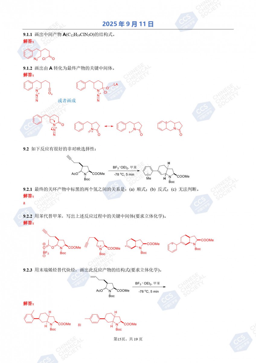 第39屆中國化學奧林匹克（初賽）試題參考答案公布16.jpg