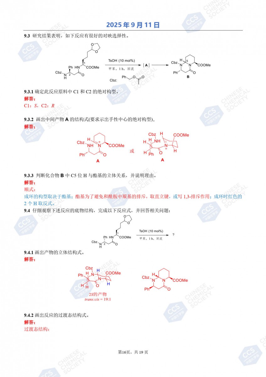 第39屆中國化學奧林匹克（初賽）試題參考答案公布17.jpg