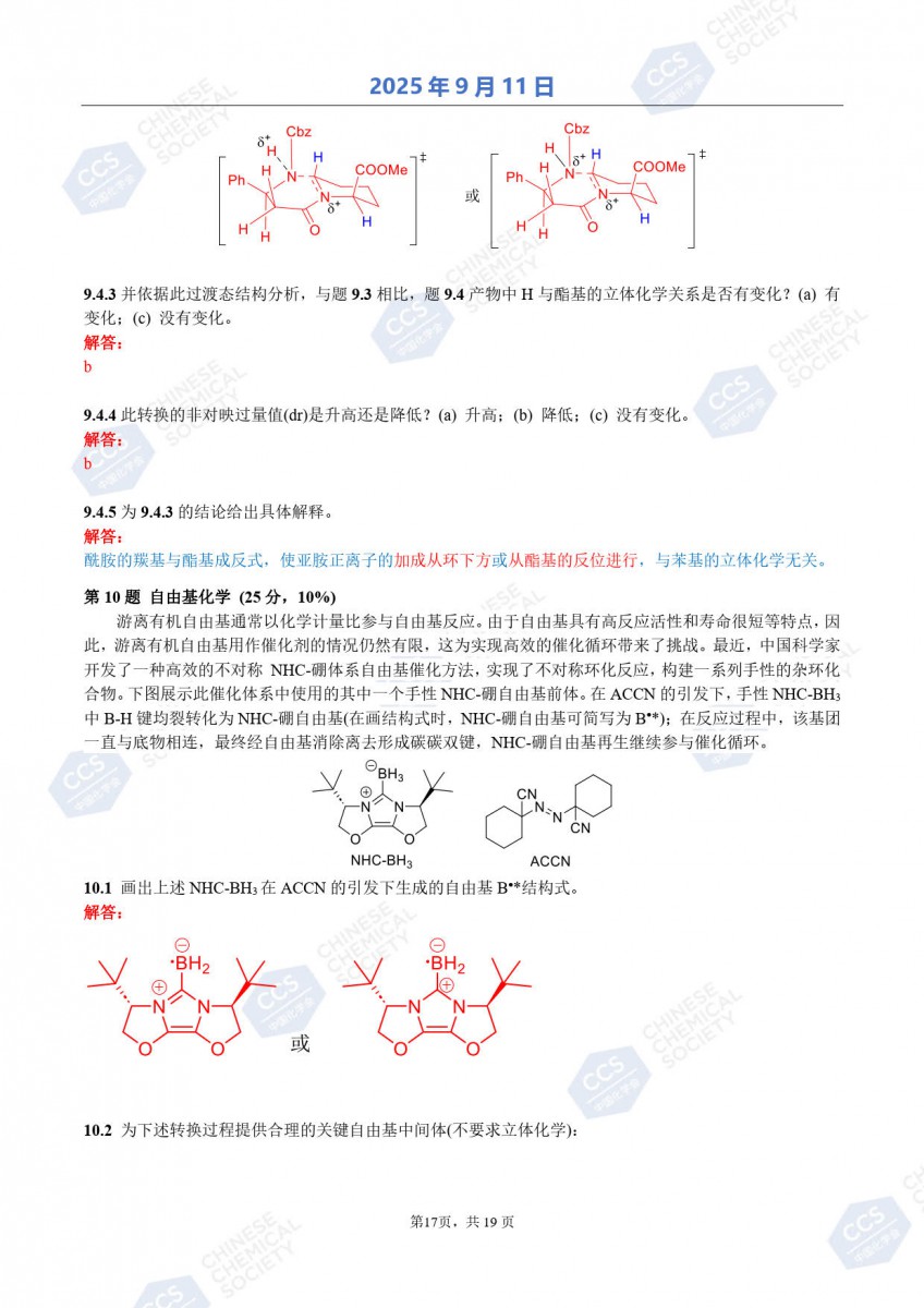 第39屆中國化學奧林匹克（初賽）試題參考答案公布18.jpg