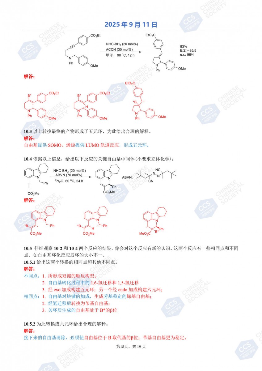 第39屆中國化學奧林匹克（初賽）試題參考答案公布19.jpg
