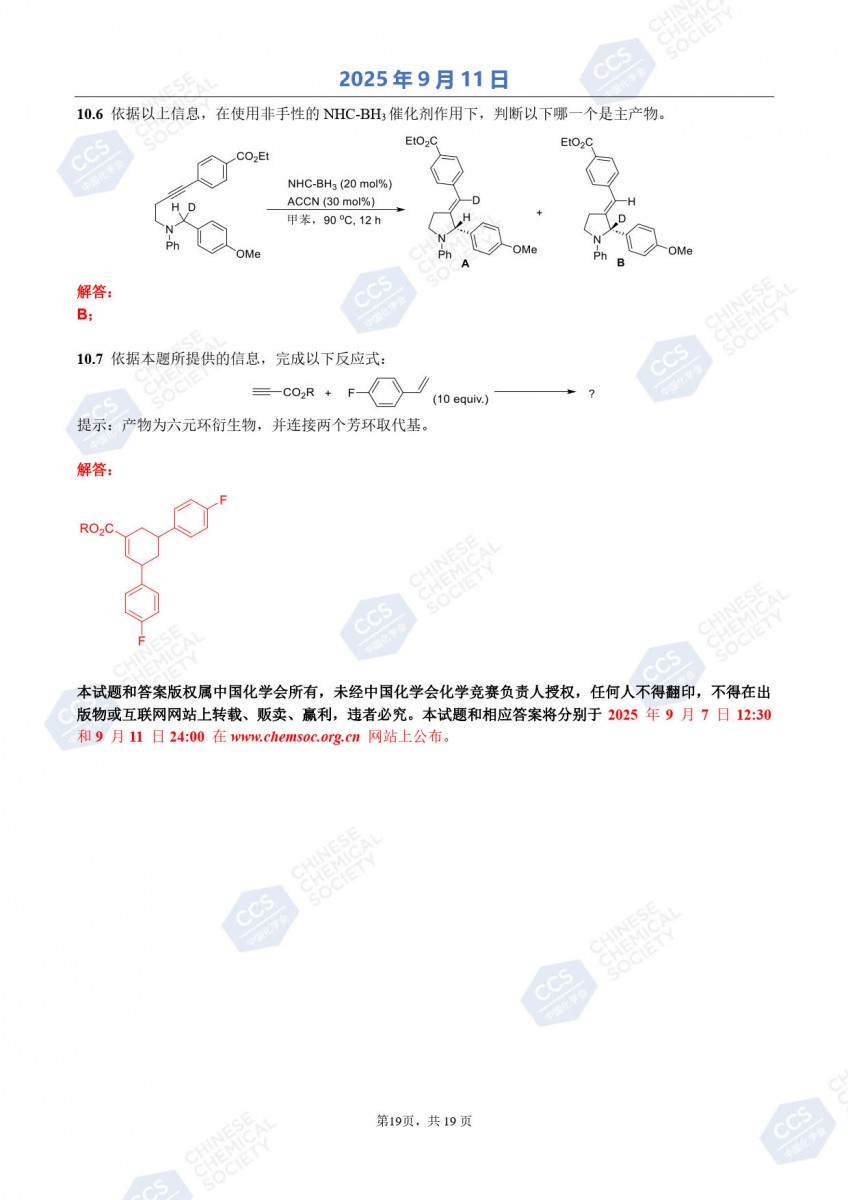 第39屆中國化學奧林匹克（初賽）試題參考答案公布21.jpg