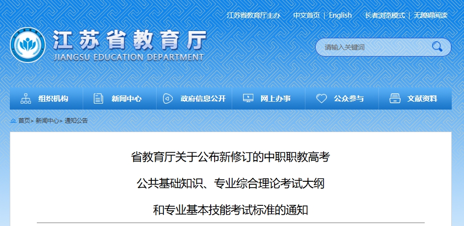 最新修訂！事關(guān)中職職教高考.png