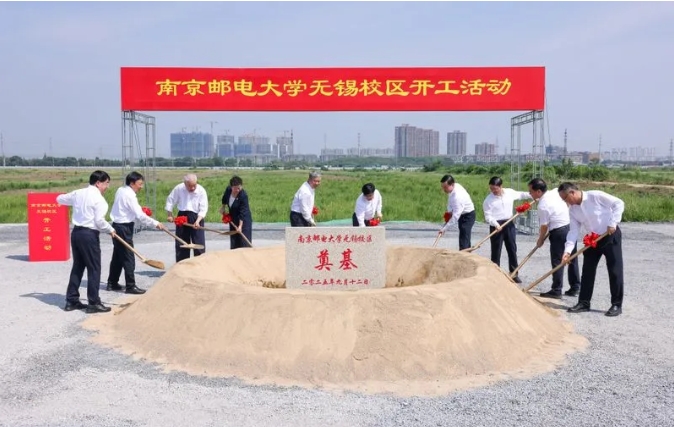 南京郵電大學(xué)無錫校區(qū)正式開工！確保2027年投入使用！.png