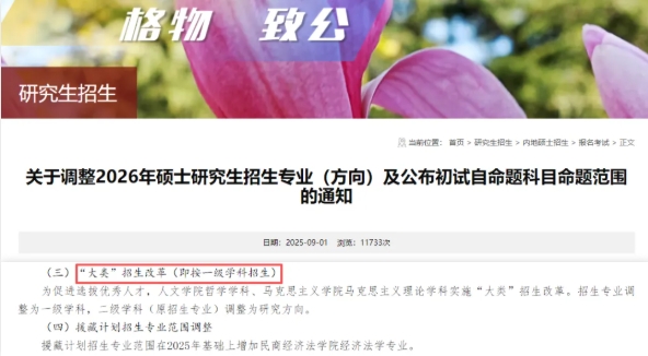 官宣：研究生，實(shí)行大類招生！.png
