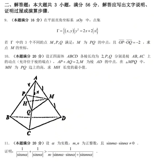2025第41屆全國高中數(shù)學(xué)聯(lián)賽試題答案出爐，快來對(duì)答案！2.png