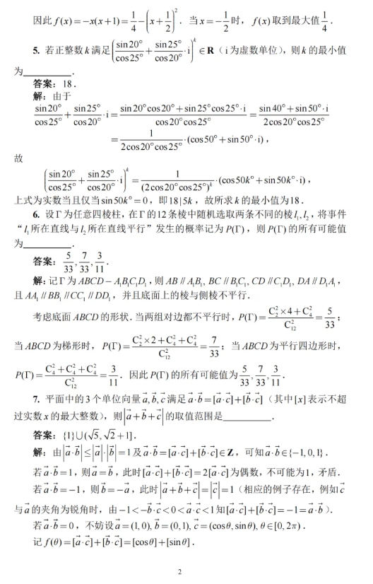 2025第41屆全國高中數(shù)學(xué)聯(lián)賽試題答案出爐，快來對(duì)答案！4.png