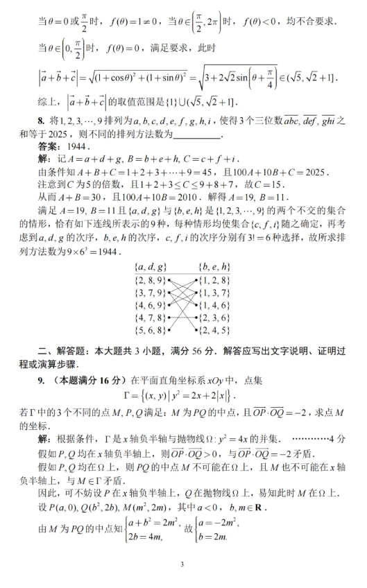 2025第41屆全國高中數(shù)學(xué)聯(lián)賽試題答案出爐，快來對(duì)答案！5.png