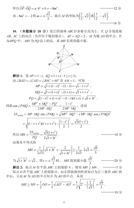 2025第41屆全國高中數(shù)學(xué)聯(lián)賽試題答案出爐，快來對(duì)答案！6.png