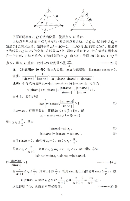 2025第41屆全國高中數(shù)學(xué)聯(lián)賽試題答案出爐，快來對(duì)答案！7.png