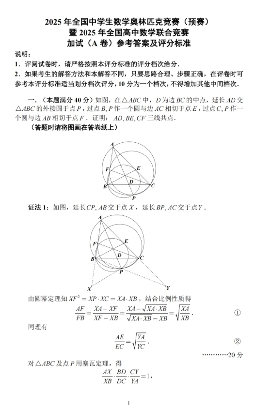 2025第41屆全國高中數(shù)學(xué)聯(lián)賽試題答案出爐，快來對(duì)答案！9.png