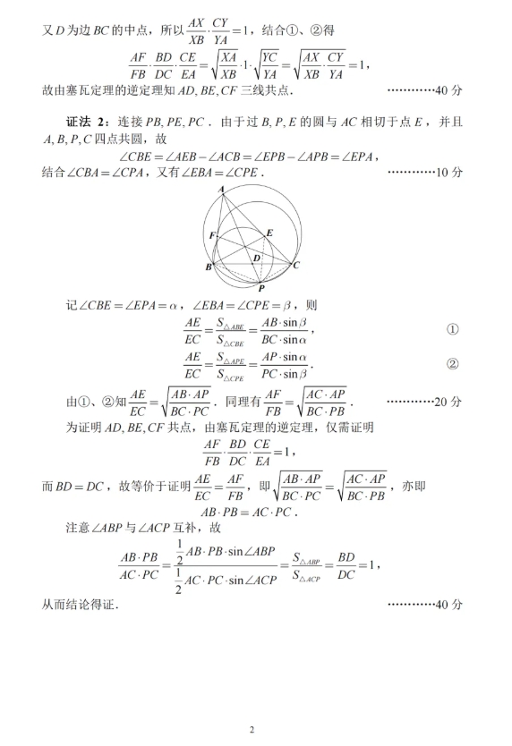 2025第41屆全國高中數(shù)學(xué)聯(lián)賽試題答案出爐，快來對(duì)答案！11.png