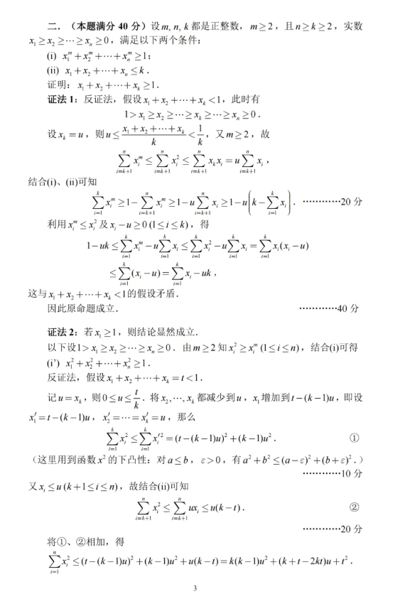 2025第41屆全國高中數(shù)學(xué)聯(lián)賽試題答案出爐，快來對(duì)答案！12.png