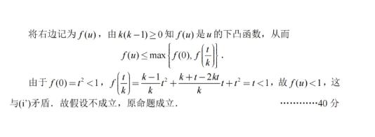 2025第41屆全國高中數(shù)學(xué)聯(lián)賽試題答案出爐，快來對(duì)答案！13.png