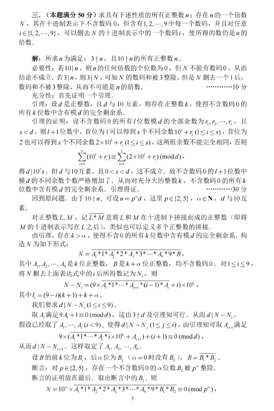 2025第41屆全國高中數(shù)學(xué)聯(lián)賽試題答案出爐，快來對(duì)答案！14.png