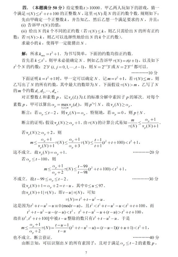 2025第41屆全國高中數(shù)學(xué)聯(lián)賽試題答案出爐，快來對(duì)答案！16.png