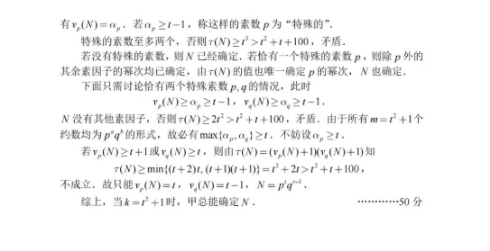 2025第41屆全國高中數(shù)學(xué)聯(lián)賽試題答案出爐，快來對(duì)答案！17.png