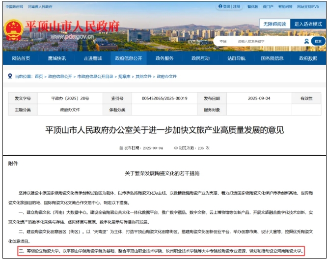 中國第二所陶瓷大學(xué)，要來了！.png