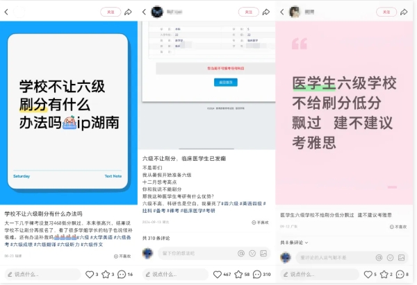 高校規(guī)定：英語(yǔ)四六級(jí)，禁止刷分3.png