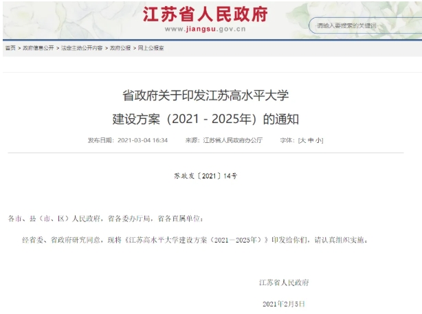 第三輪“雙一流”高校預測！江蘇17所高校有望升級！5.png