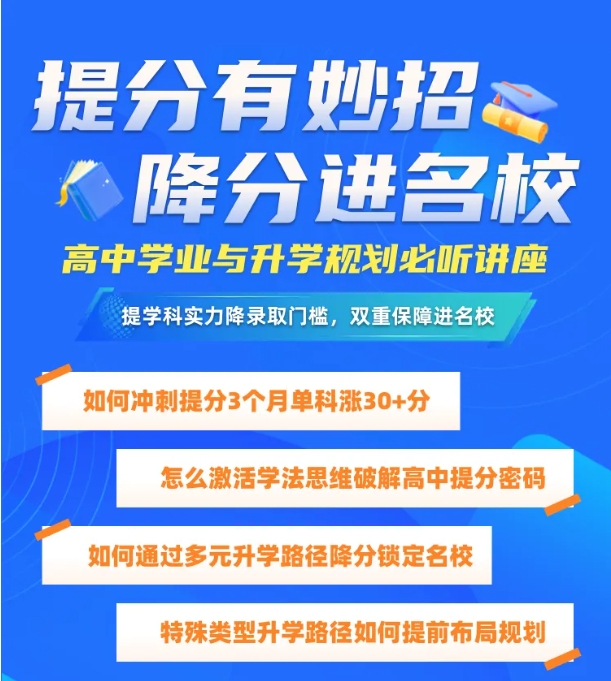 高中學(xué)業(yè)與升學(xué)規(guī)劃必聽講座.png